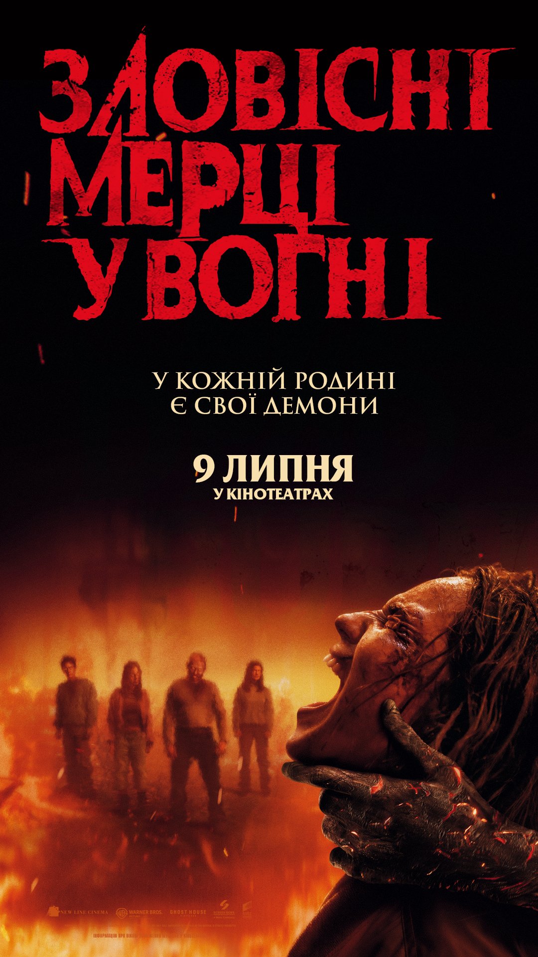 https://www.cinekvytok.com/wp-content/uploads/2026/06/evil-dead-burn_9x16.jpg