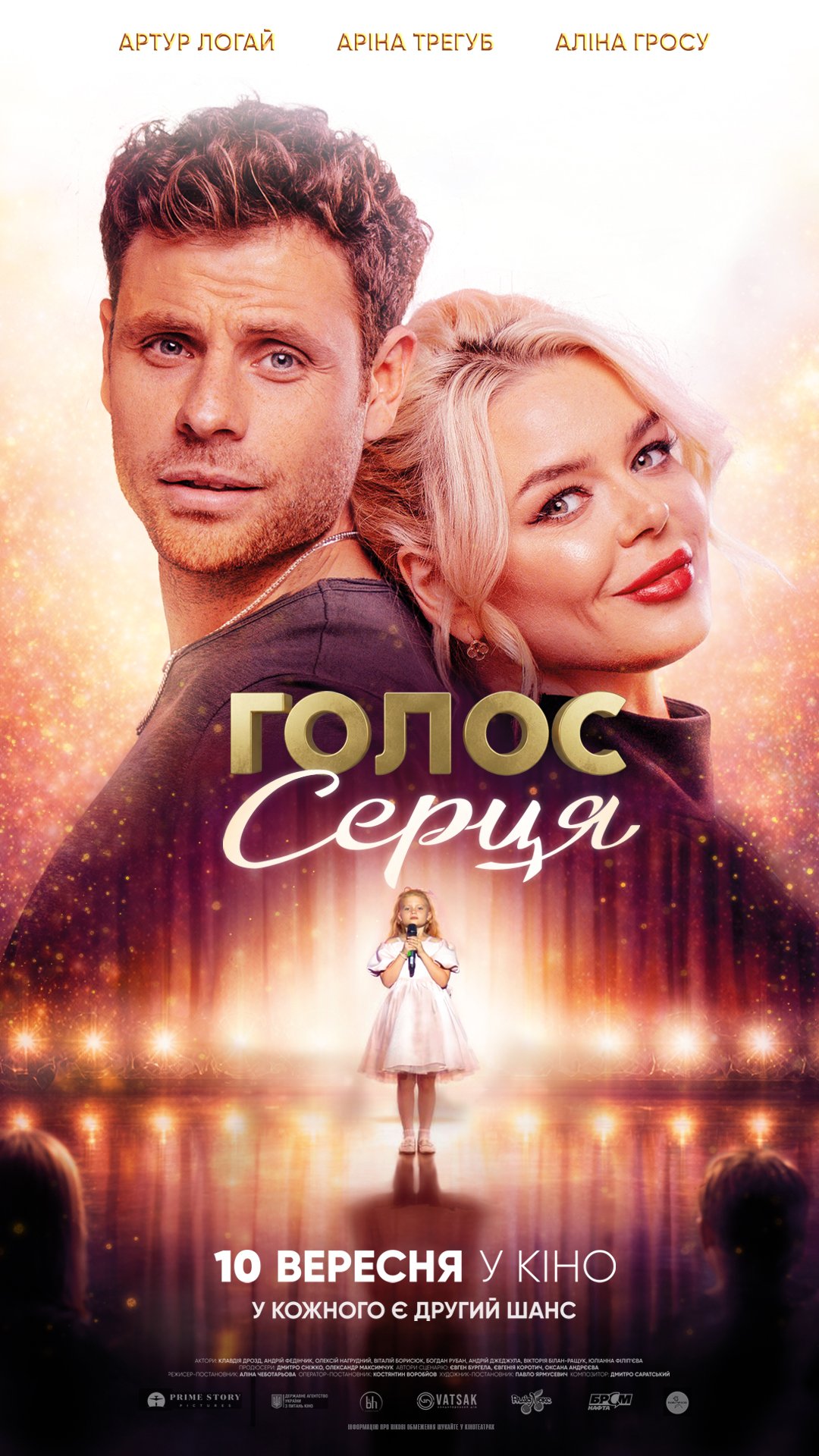 https://www.cinekvytok.com/wp-content/uploads/2026/08/holos-sertsya_9x16.jpg